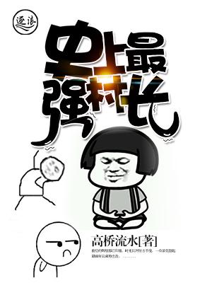 最强村长有声