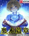 奥术材料