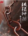 铁神锁厂