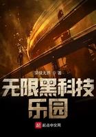 黑科技无限流