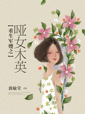 重生军嫂女人当自强全文免费阅读
