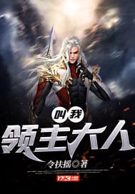 领主大人今天召唤玩家了吗[星际