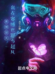 赛博朋克我在赛博世界当超凡月下小