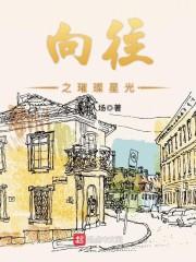 向往光芒