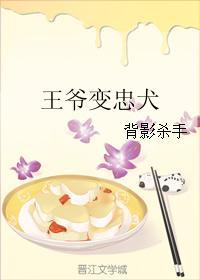 王爷的忠犬侍卫by决绝