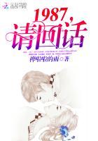 请回话1997