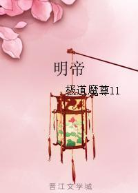 明帝王列表