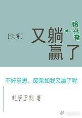 快穿躺赢玩家