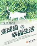 关于变成猫