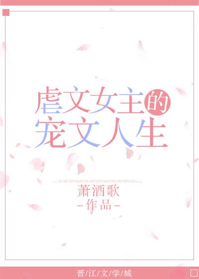 虐文 女主很惨