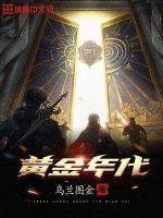 重生黄金年代短剧