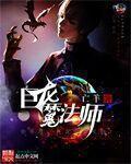 巨龙与魔法