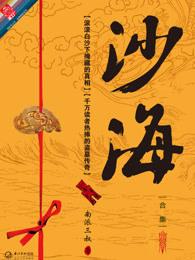 沙海1-5txt