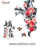 嫡结良缘番外