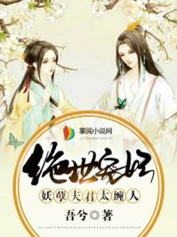 妖孽王爷绝世妃免费