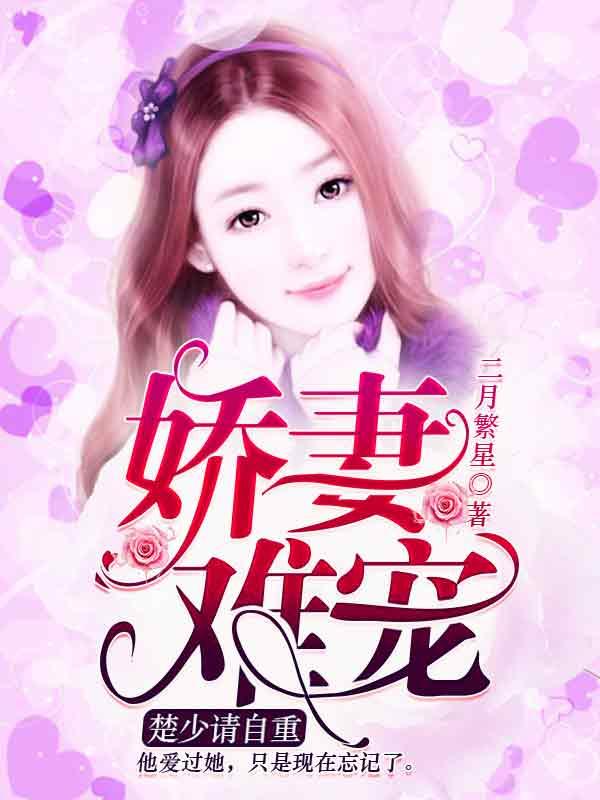 帝少自重