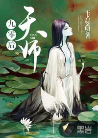九零后天师全部角色介绍