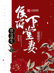 贵女重生侯府下堂妻最新章节