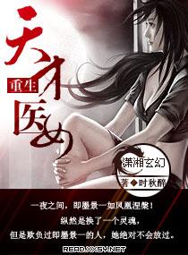 重生天才医女 第2章