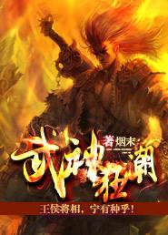 武神带狂乱神话怎么样