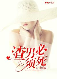 渣男必遭天谴