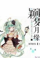 查理九世之星辰梦翼