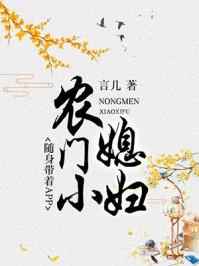 农民小媳妇随身带着app