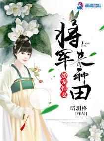 悍妻当家全文免费阅读