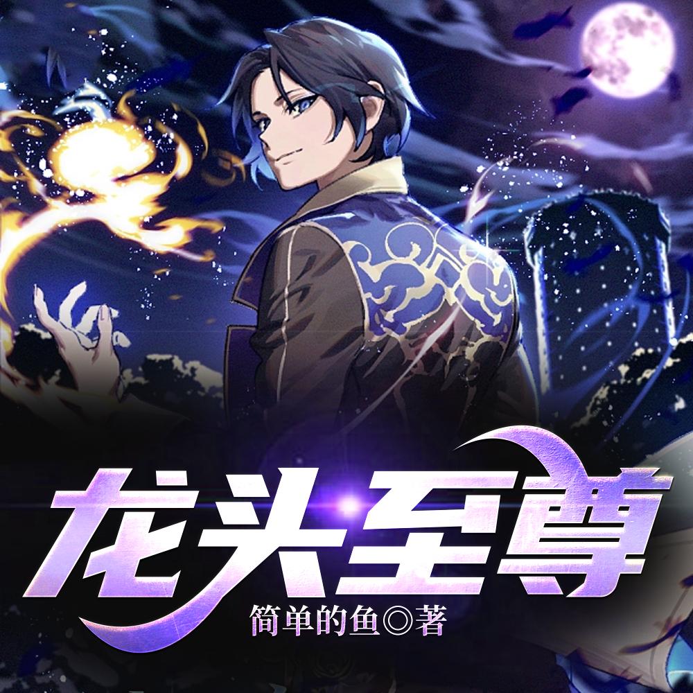 龙头至尊陈学文最后结局