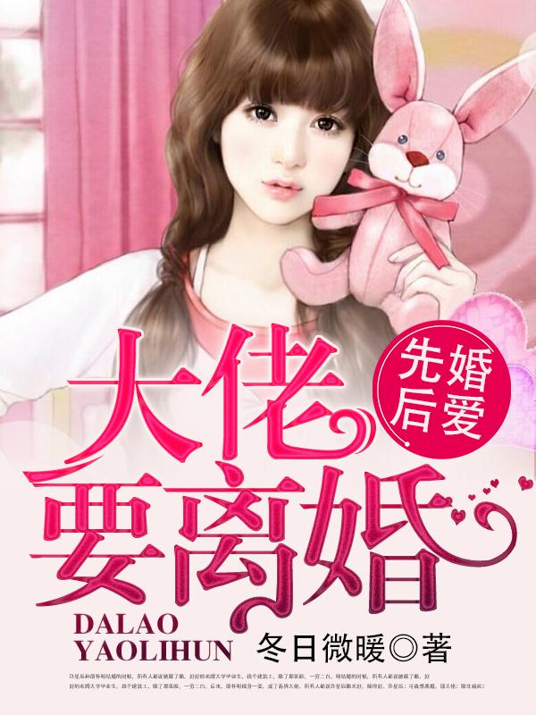 婚婚来迟冷少你的宝贝掉了免费