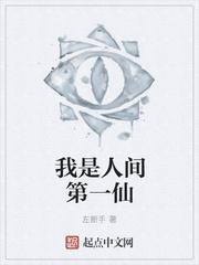 第一位被称为人间仙子