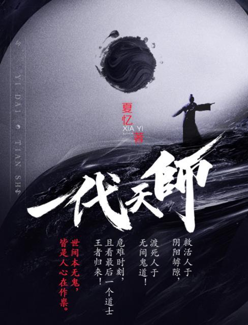一代天师全本