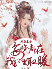 绿茶精每天都在装乖