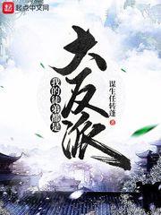 我的徒弟都是大反派动态漫在线观看