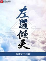 左道倾天书评