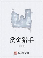 赏金猎手生化追击