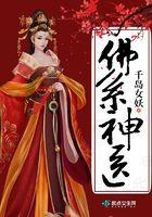 神医佛系王妃