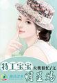 特工萌宝总裁爹爹惹不起免费阅读