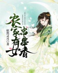 农家女串串香的主角