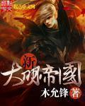 新大明帝国 顶点