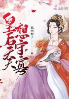 皇后天天想离合免费