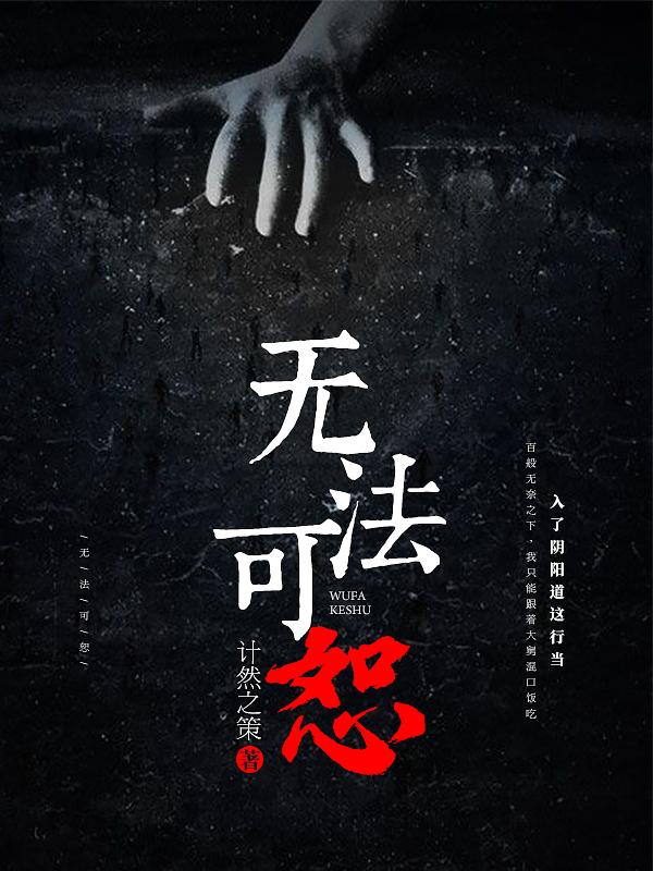 无法可恕电影在线观看