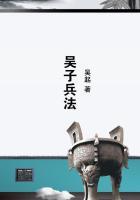 吴子兵法免费阅读
