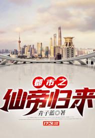 都市之仙帝归来杨天