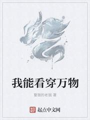 我能看穿万物信息精校版