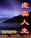 虚虚实实的人生哲理