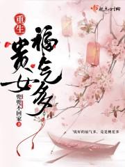 重生之贵女福气多