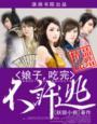 娘子吃完不许逃第2章