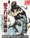 九品芝麻官封面图片