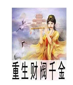 重生财阀千金唐战与傅南沉的关系